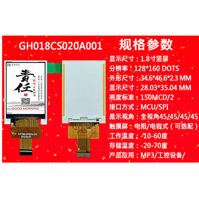 1.8'TFT液晶显示屏